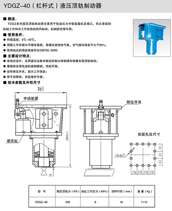 YDGZ-40（杠桿式）液壓頂軌制動器
