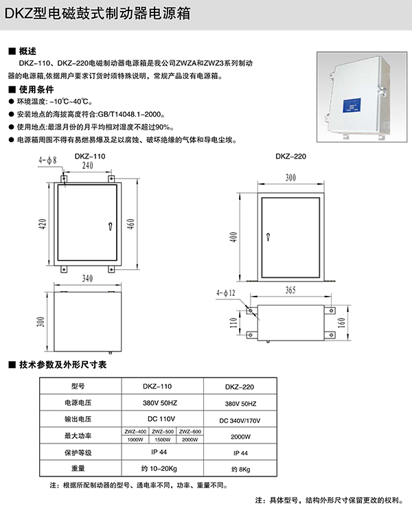 DKZ型電磁鼓式制動器電源箱