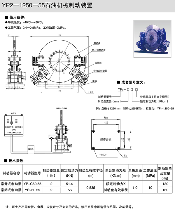 YP2-1250-55石油機械制動裝置